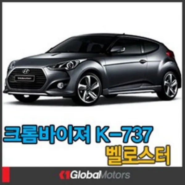 경동 K-737 벨로스터 크롬바이져/ 반영구적 고광택 크
