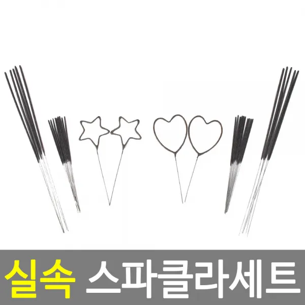 하늘축제 스파클라세트 저소음, 1세트