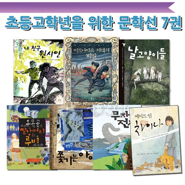 봄나무 문학선 7권