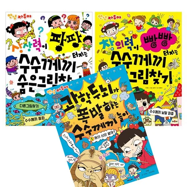 [학산문화사] 안녕 자두야 수수께끼 놀이 3권세트-상상력.창의력숨은그림찾기+과학두뇌1