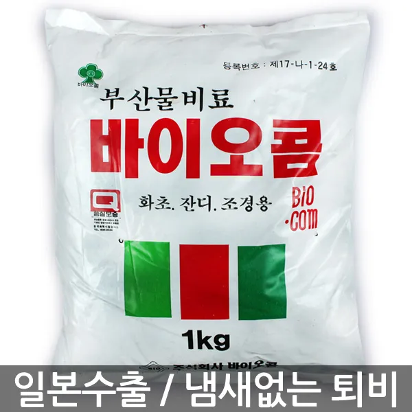 냄새없는 바이오콤 1kg / 분갈이흙 흙 배양토 퇴비, 한성_바이오콤(1kg)