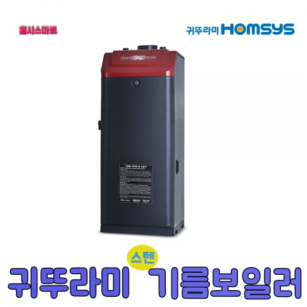 귀뚜라미 스텐하이핀 기름보일러 스텐13S 일반형, 21S(일반형)