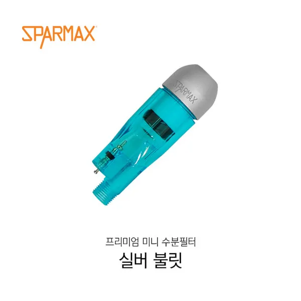 스파맥스 프리미엄 미니 수분필터 실버블릿 방사형 윙