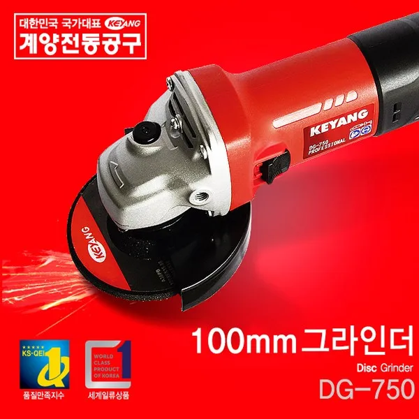 계양 그라인더 DG-750 4인치 750W, 단일상품