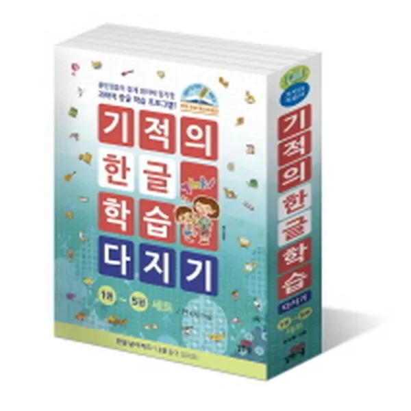 기적의 한글 학습 다지기 세트 (전5권/부록 : 한글낱자카드 1 2), 길벗스쿨