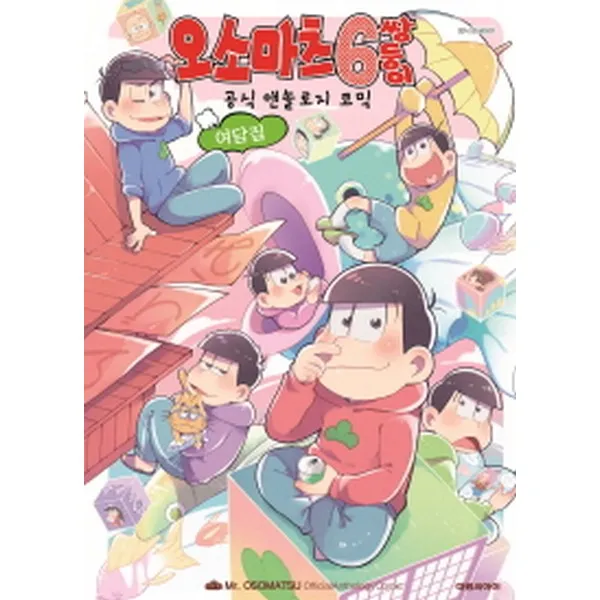 오소마츠 6쌍둥이 공식 앤솔로지 여담집, 대원
