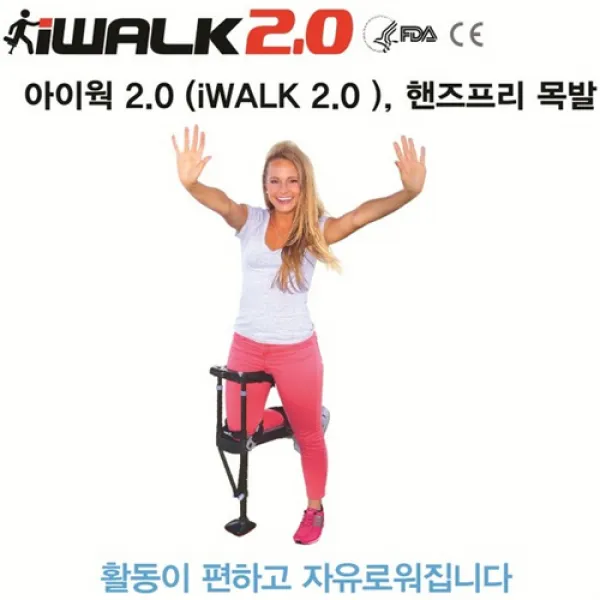 아이워크(iwalk 2.0) 핸즈프리목발, 1개