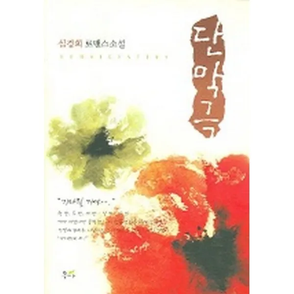 단막극-donga romance story, 동아