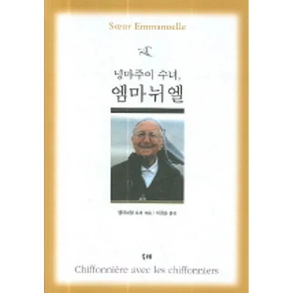 넝마주이 수녀 엠마뉘엘, 두레
