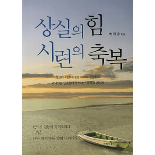 상실의 힘 시련의 축복 마인드북스
