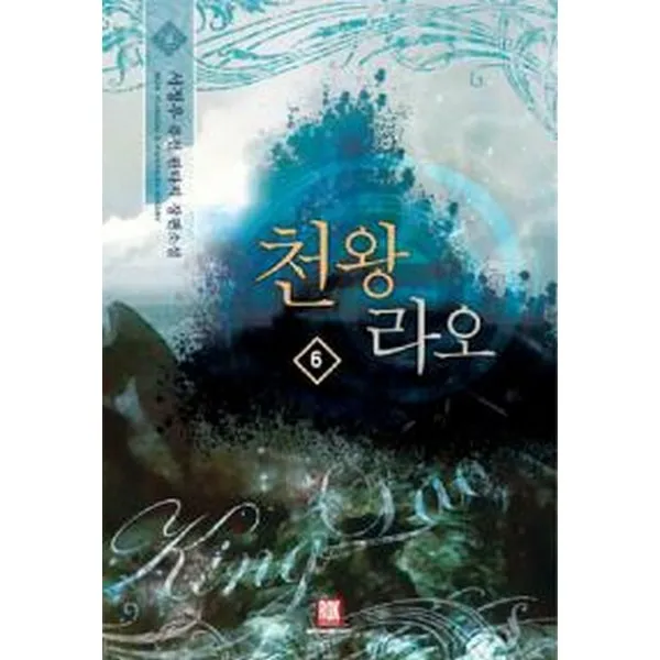 천왕라오 6, 로크미디어
