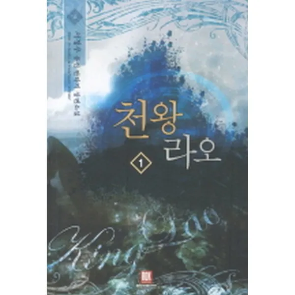 천왕라오 1, 로크미디어