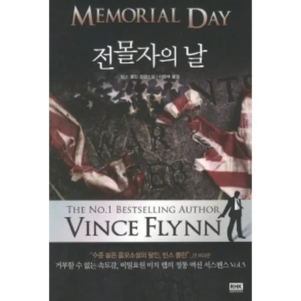 전몰자의 날 -미치 랩 시리즈05/판타스틱픽션07-06, 알에이치코리아