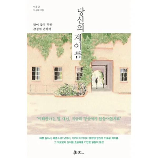 당신의 계이름 : 말이 닿지 못한 감정에 관하여, 쌤앤파커스