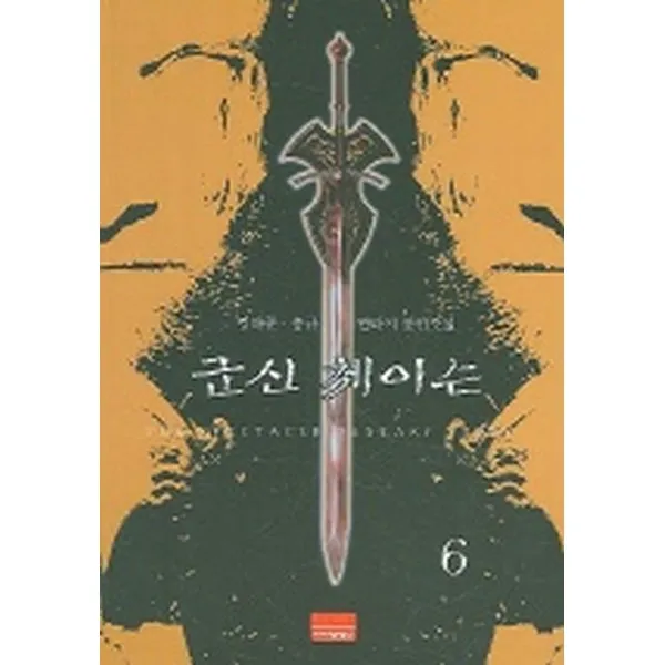 군신 체이슨 6, 영상노트