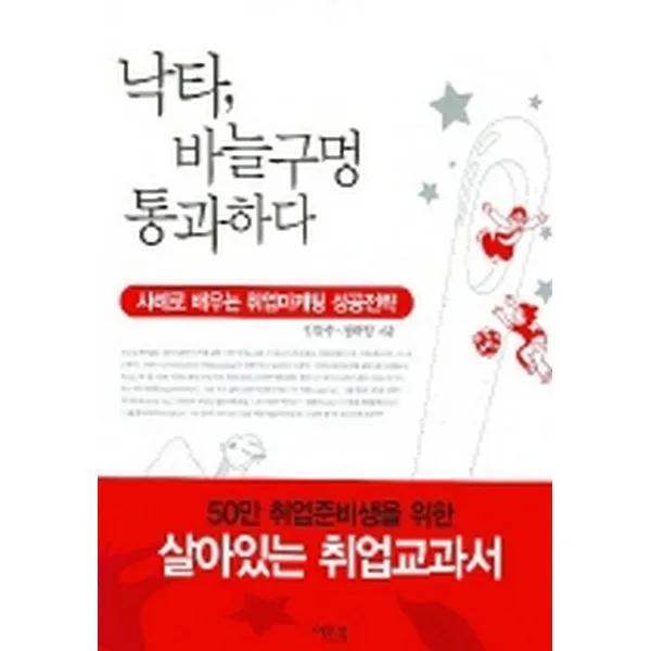 낙타 바늘구멍 통과하다, 이코북