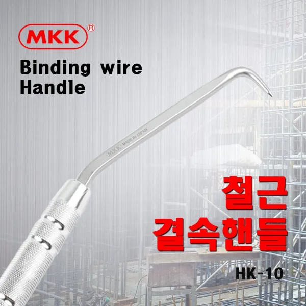 MKK 일제 하카 철근결속기 철근갈쿠리 HK-10 알천마당