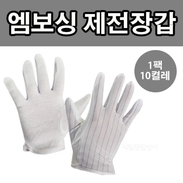 제일종합상사 제전장갑 엠보싱 죽포장 10개 작업장갑, 1팩