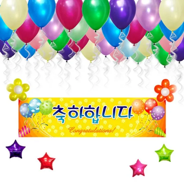 파티해 파티 장식세트, 축하합니다