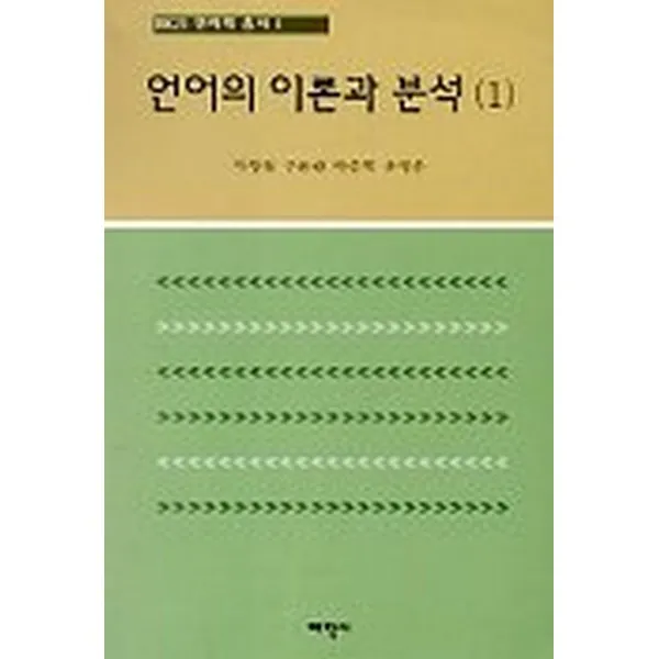 박지원의 미의식과 문예이론 (양장), 태학사