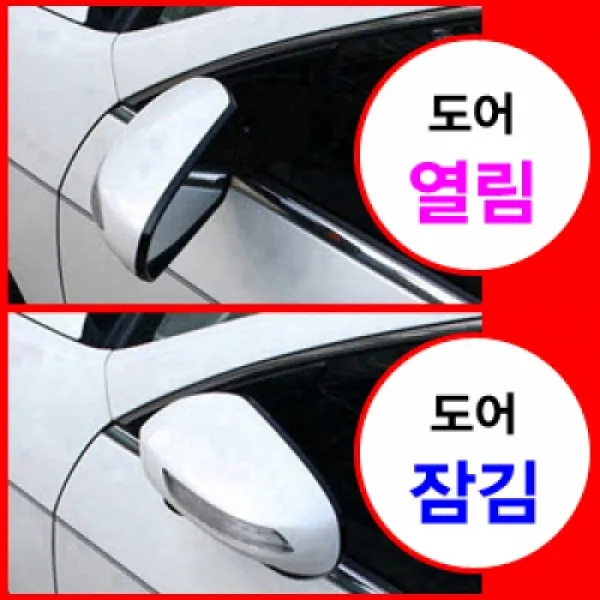 도원텍 사이드미러 락폴딩 릴레이, PCB교체 타입