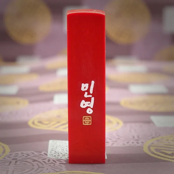 도장꾹 이름두자 중 수제도장인감도장, RS074_빨간돌_음각_한글독도체