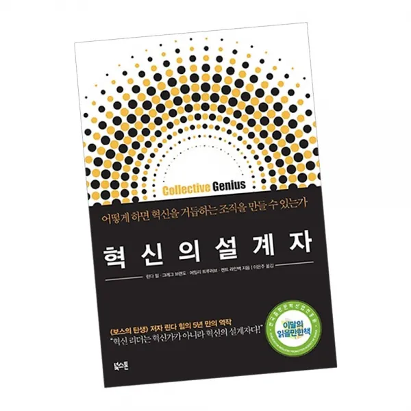 혁신의 설계자 / 그레그 브랜도 경영 자기계발 책 도서 추천 북스톤 단품