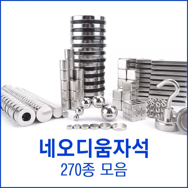 Ns마그넷 초강력 네오디움자석 270종모음 8. 고무자석 10mm