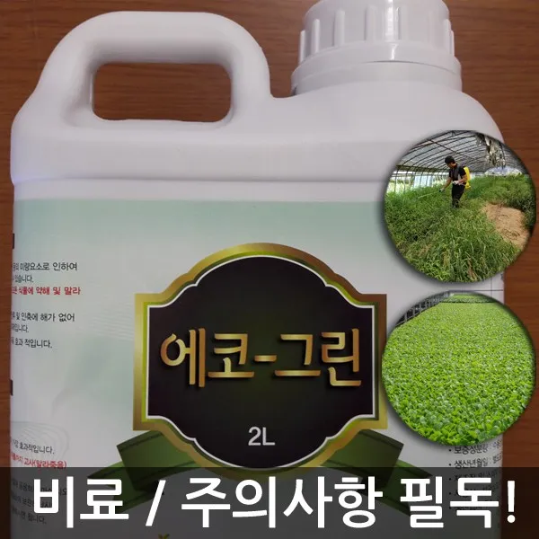푸른텃밭세상 에코그린 2리터