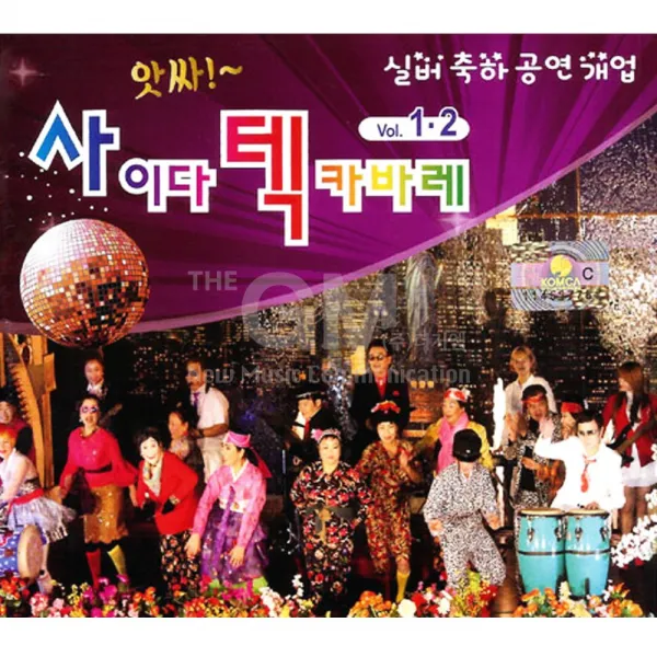 2CD_앗싸사이다텍카바레1+2집/풍각쟁이/처녀뱃사공/청춘의꿈/님이라부르리까/있을때잘해/사은품CD증정