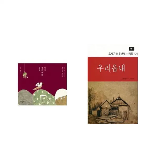 거의 정반대의 행복 + 우리읍내 [전2권세트상품]