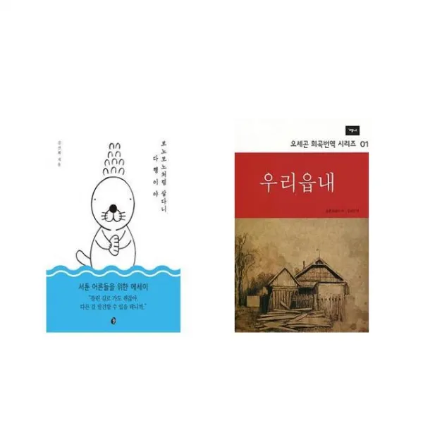 보노보노처럼 살다니 다행이야 + 우리읍내 [전2권세트상품]