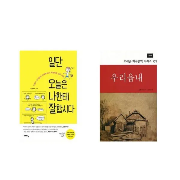 일단 오늘은 나한테 잘합시다 + 우리읍내 [전2권세트상품]