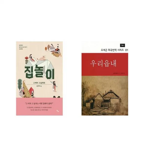 집 놀이 + 우리읍내 [전2권세트상품]
