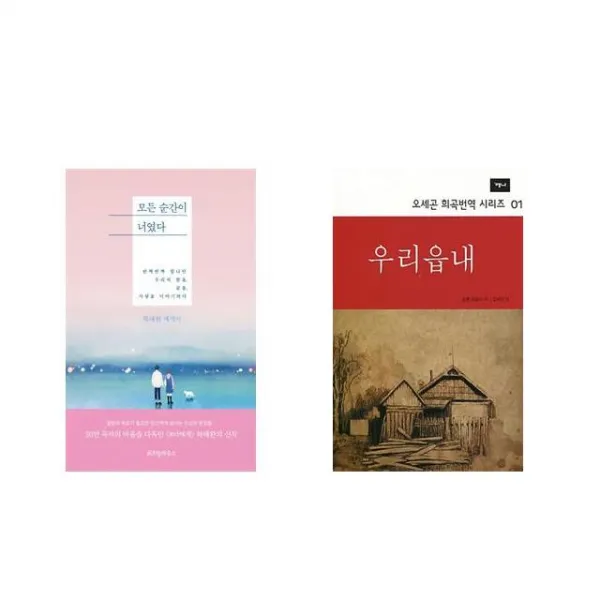 모든 순간이 너였다 + 우리읍내 [전2권세트상품]