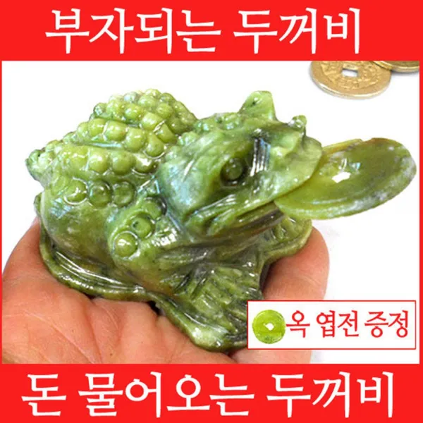기모아 소형 천연옥 돈몰고온 옥두꺼비 삼족두꺼비 복두꺼비 미니삼족두꺼비