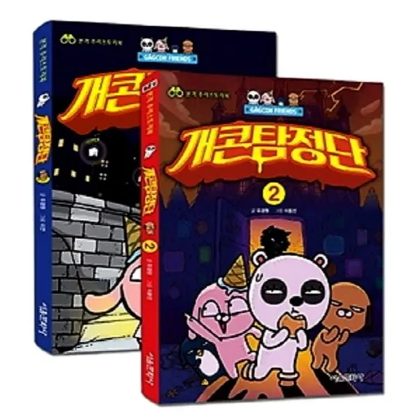 서울문화사 개콘 탐정단 1-2권 세트 본격 추리스토리북 [전2권], 단품