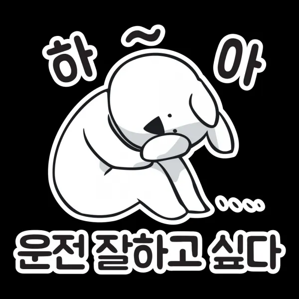 오버액션토끼 초보운전 차량용 스티커 10종, 03.초보C 스티커, 1개