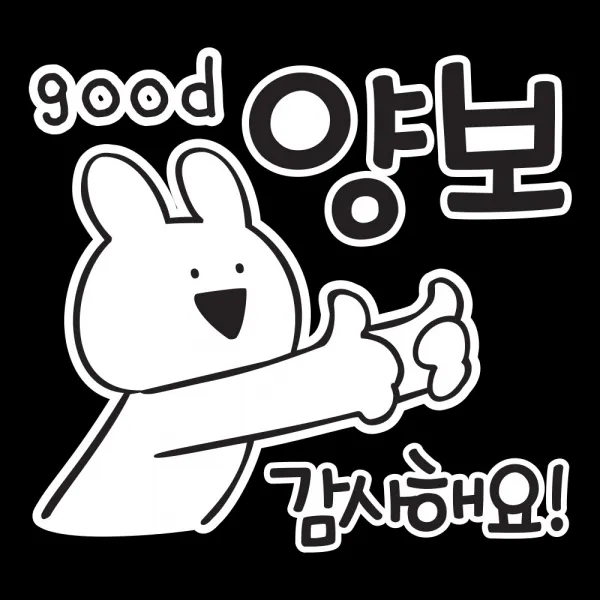오버액션토끼 초보운전 차량용 스티커 10종, 10.양보 스티커, 1개