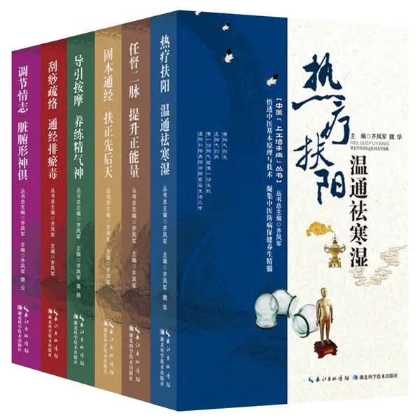 새로운 책은 단계의 책의 시리즈를 TCM 처리 도착 고열 푸 양 웬 통 긍정적 인 에너지와 정품 책 침술 새로운 소송