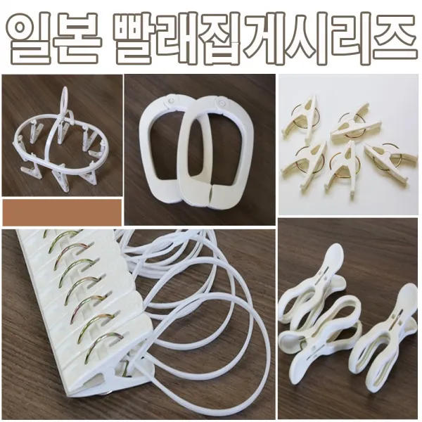 일본 화이트 빨래집게 시리즈모음, 6.WS-007이불집게2P