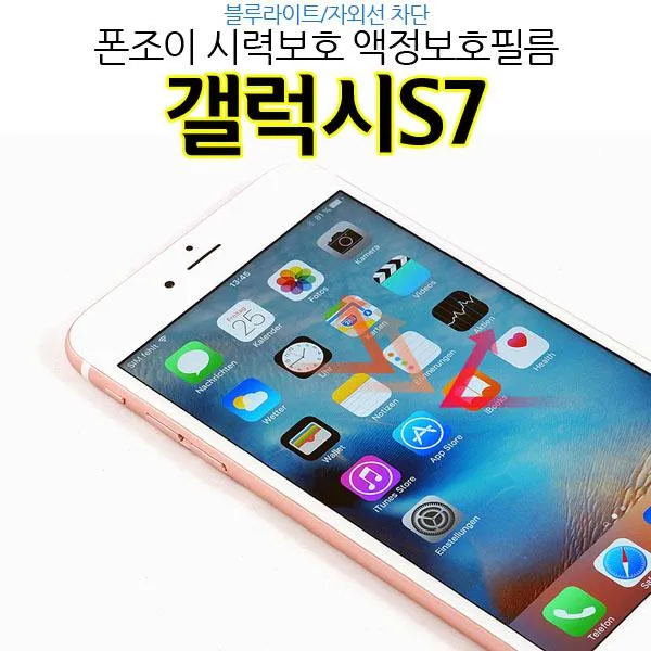  No마진 Pj 시력보호 갤럭시s7 액정보호필름 G930 지문방지. 단일상품