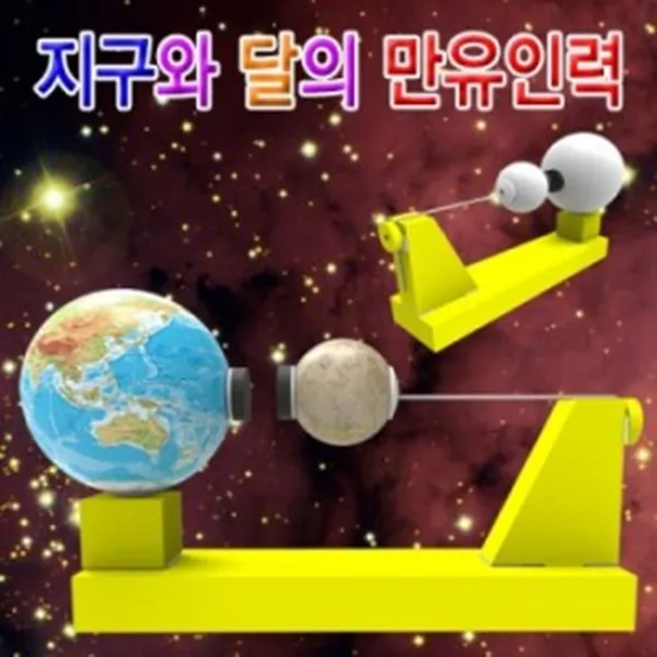오피스안 지구와 달의 만유인력 (일반형. 지구본형)-1인용