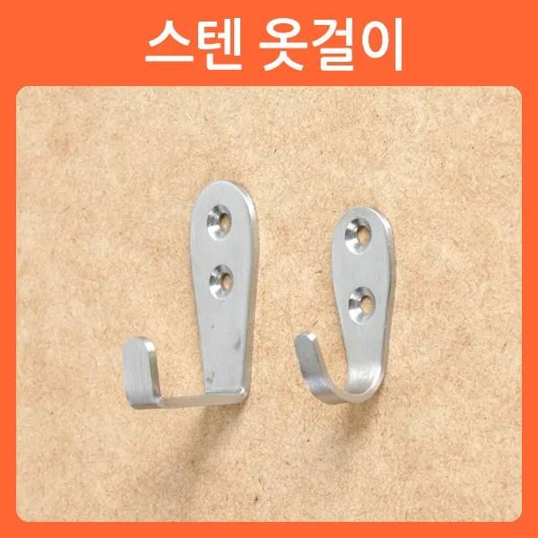 리폼쟁이 옷걸이 다용도걸이 훅 걸이 고리 바지걸이 치마걸이, 08)스텐옷걸이_소, 1개