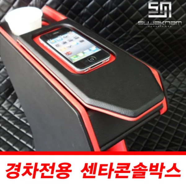 쉐보레 경차 전용 인조가죽 콘솔박스 l 팔걸이 국산 핸드메이드, 블랙(레드)