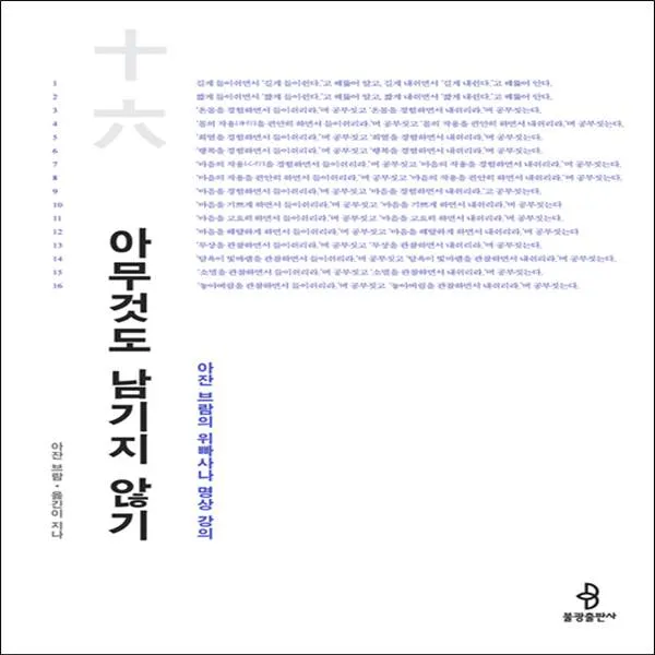 불광출판사 아무것도 남기지 않기