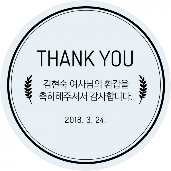 퍼스토리 답례품스티커 40개 부모님생신 칠순 고희연 환갑 회갑 팔순 산수연, A2