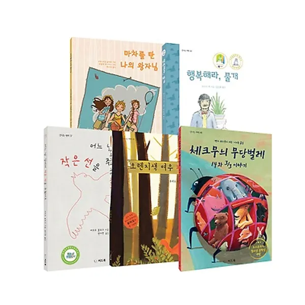 씨드북 긴글 읽기 첫걸음 [전5권] : 마차를 탄 나의 왕자님/오렌지색 여우 페리보/행복해라 물개 등