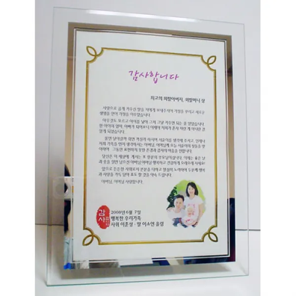 앤유카드 감사장 상장 표창장 결혼서약서 상장, 크리스탈액자(일반)
