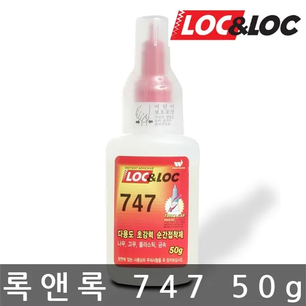 LOC&LOC/록엔록/747/다용도 초강력 순간접착제/50g